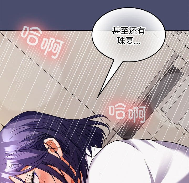 《在公司偷偷爱》漫画 第31話