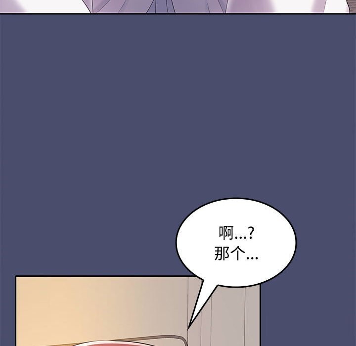 《在公司偷偷爱》漫画 第31話