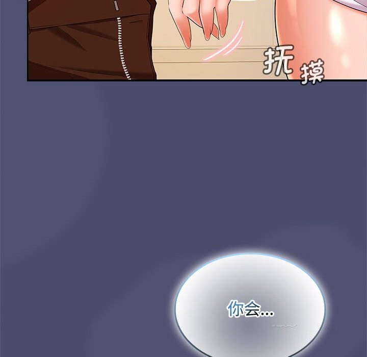 《在公司偷偷爱》漫画 第31話