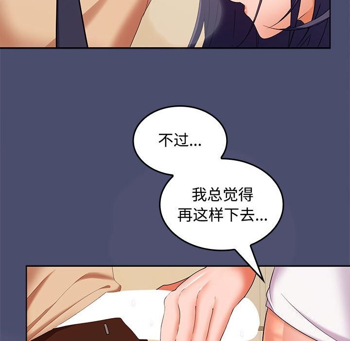 《在公司偷偷爱》漫画 第31話