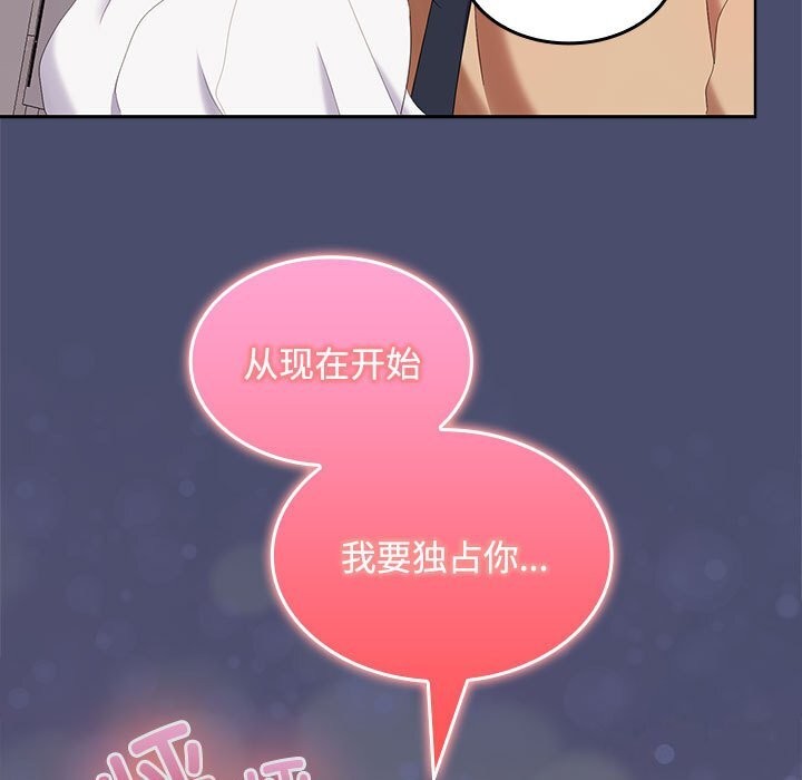 《在公司偷偷爱》漫画 第31話