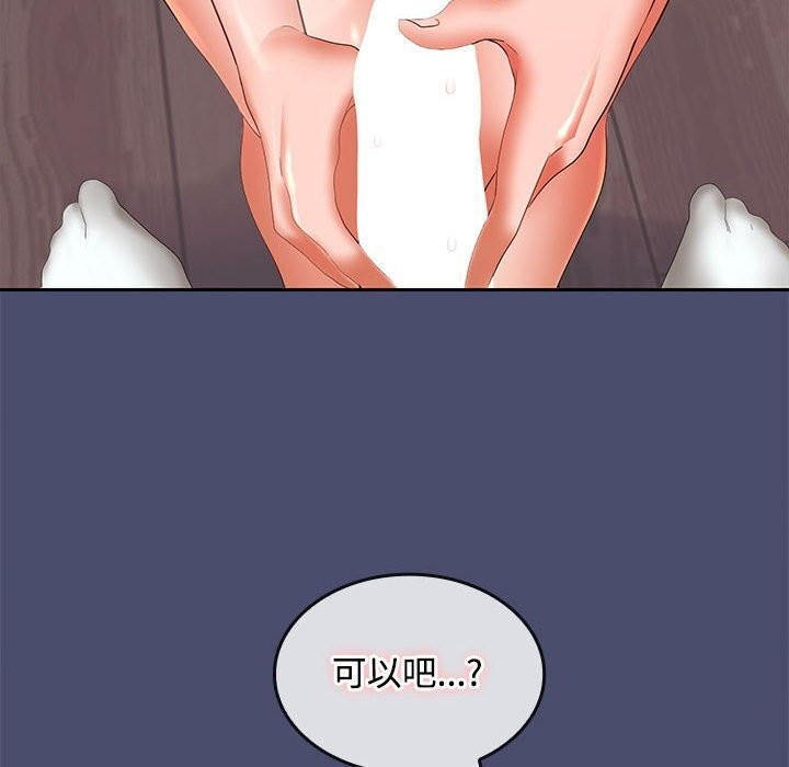 《在公司偷偷爱》漫画 第31話