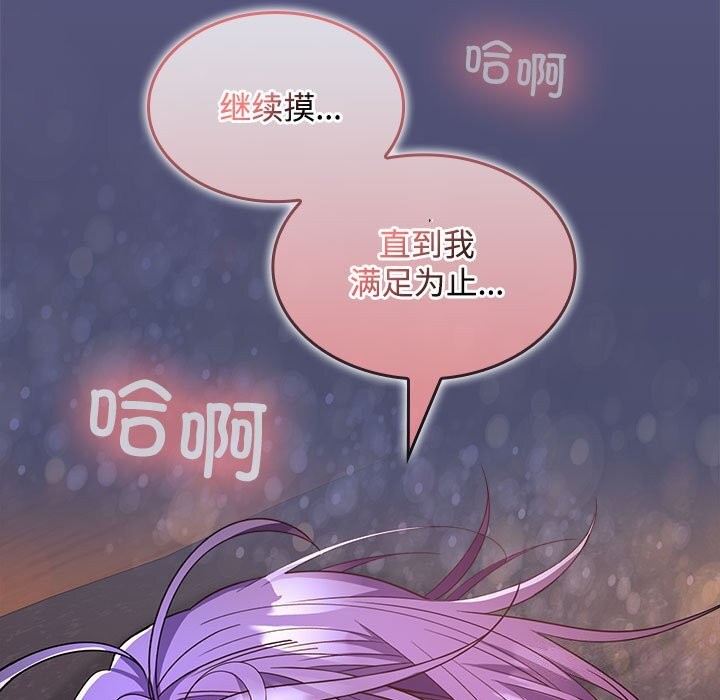 《在公司偷偷爱》漫画 第31話