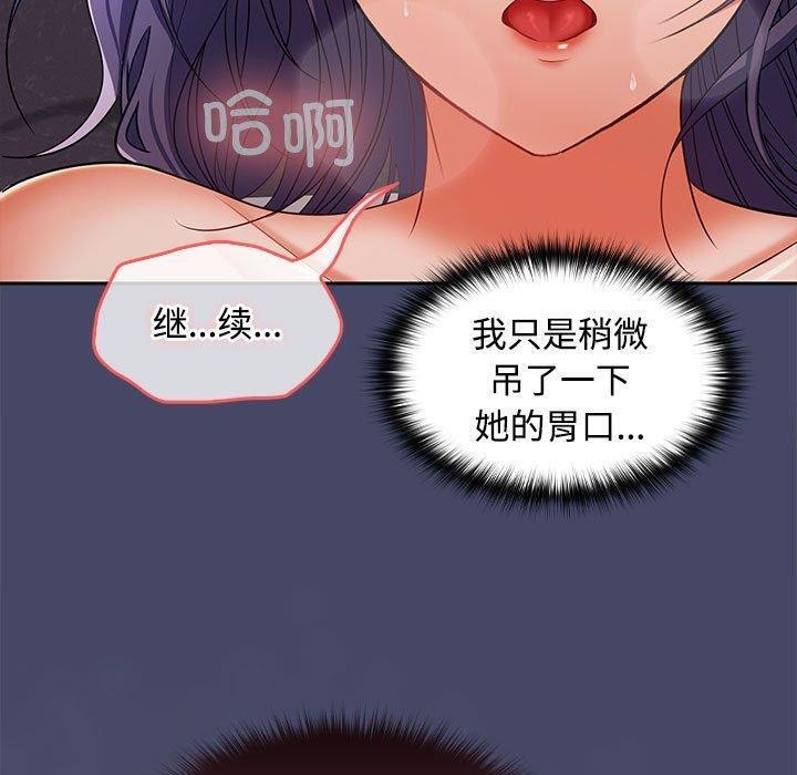 《在公司偷偷爱》漫画 第32話