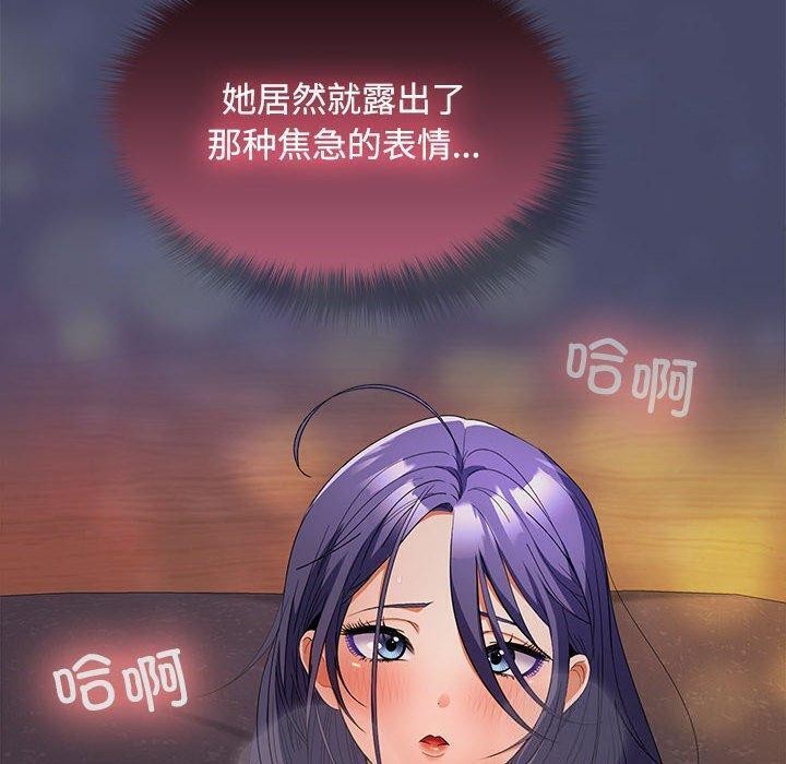 《在公司偷偷爱》漫画 第32話