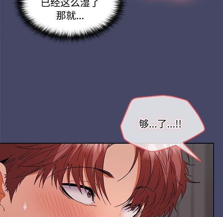 《在公司偷偷爱》漫画 第32話