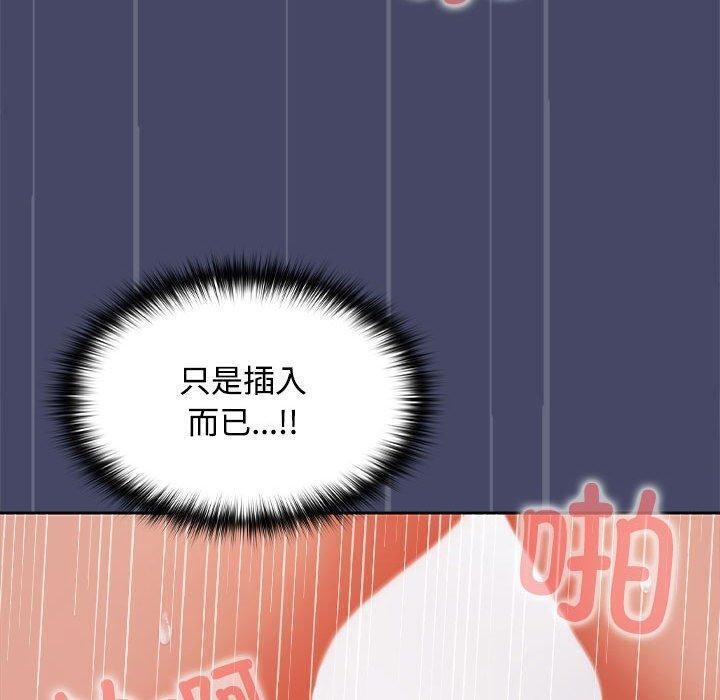 《在公司偷偷爱》漫画 第32話