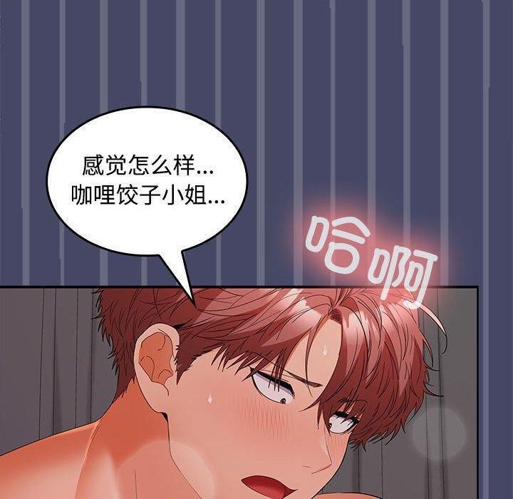 《在公司偷偷爱》漫画 第32話