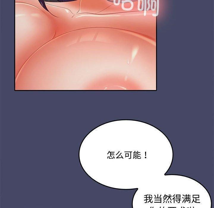 《在公司偷偷爱》漫画 第32話