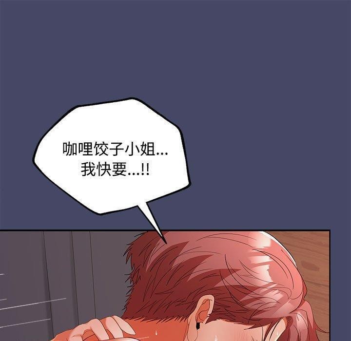 《在公司偷偷爱》漫画 第32話