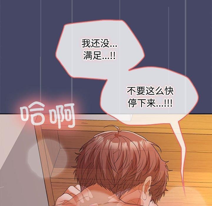 《在公司偷偷爱》漫画 第32話