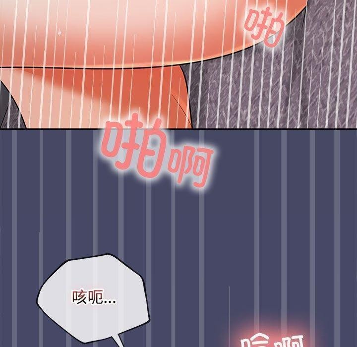 《在公司偷偷爱》漫画 第32話