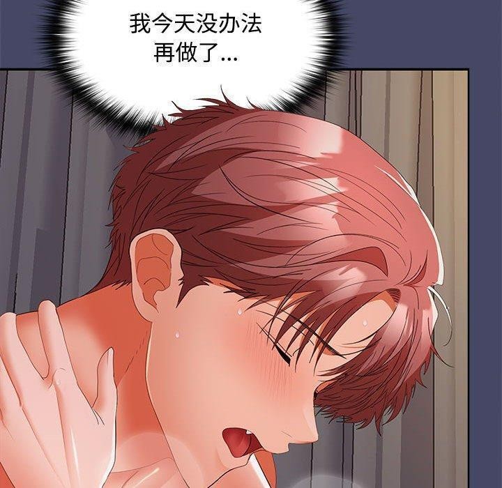 《在公司偷偷爱》漫画 第32話