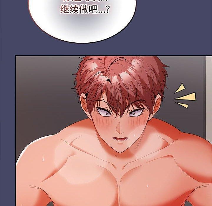 《在公司偷偷爱》漫画 第32話