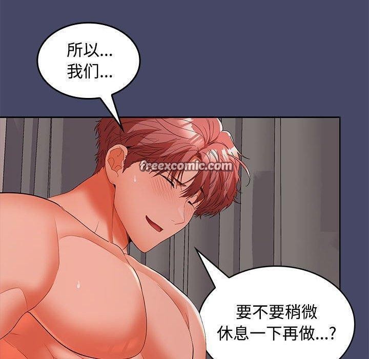 《在公司偷偷爱》漫画 第32話