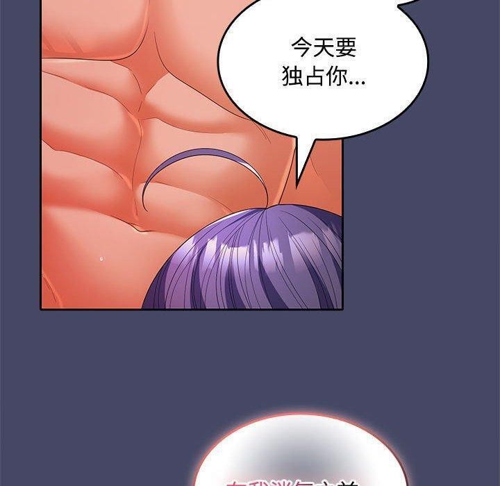 《在公司偷偷爱》漫画 第32話