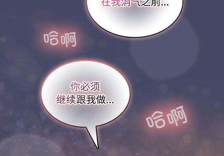 《在公司偷偷爱》漫画 第33話