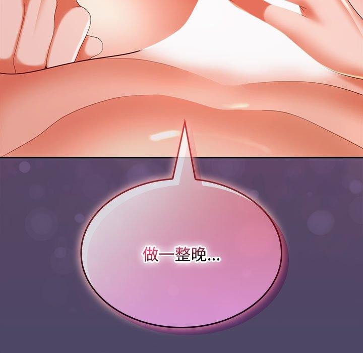 《在公司偷偷爱》漫画 第33話