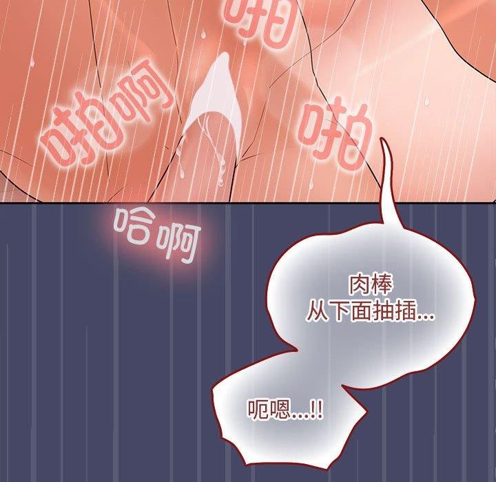 《在公司偷偷爱》漫画 第33話