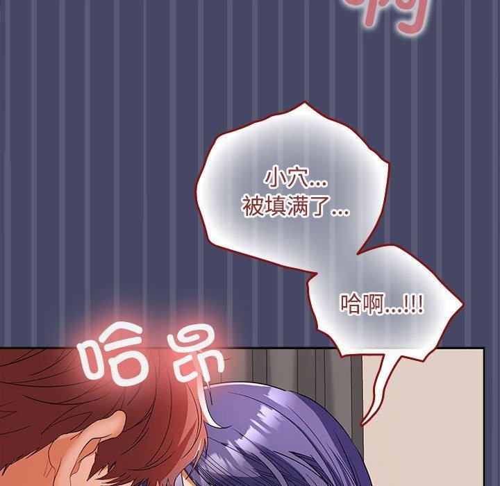 《在公司偷偷爱》漫画 第33話