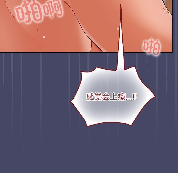 《在公司偷偷爱》漫画 第33話