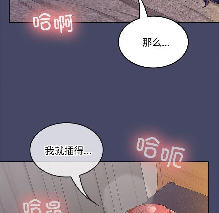 《在公司偷偷爱》漫画 第33話
