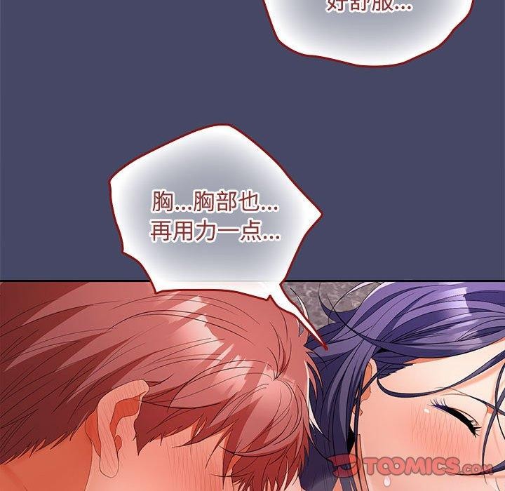 《在公司偷偷爱》漫画 第33話