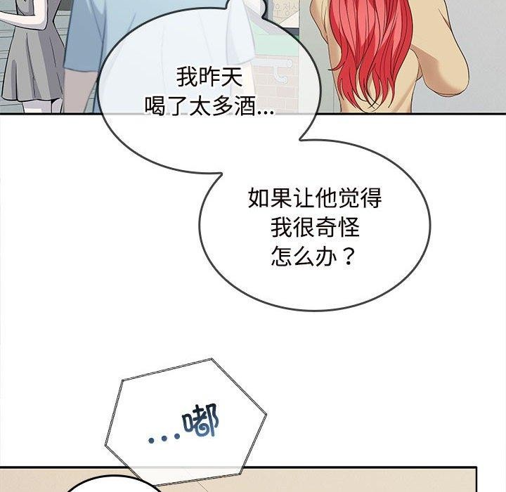 《在公司偷偷爱》漫画 第33話