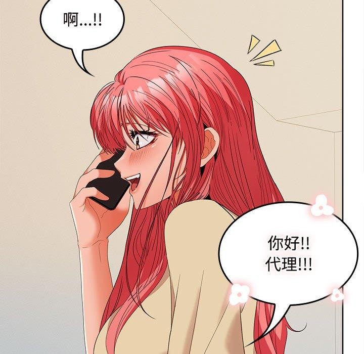 《在公司偷偷爱》漫画 第33話