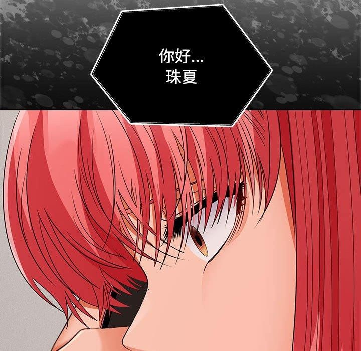 《在公司偷偷爱》漫画 第33話