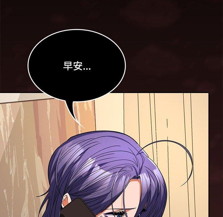 《在公司偷偷爱》漫画 第33話