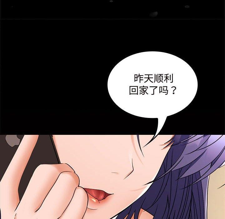 《在公司偷偷爱》漫画 第33話