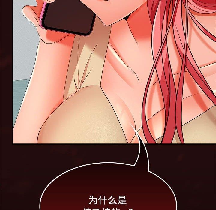 《在公司偷偷爱》漫画 第33話