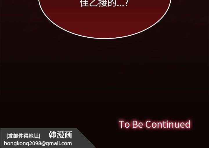 《在公司偷偷爱》漫画 第33話