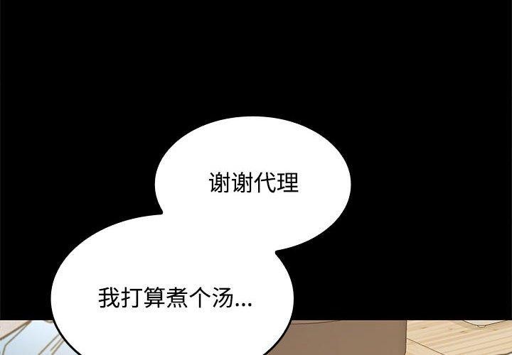 《在公司偷偷爱》漫画 第34話