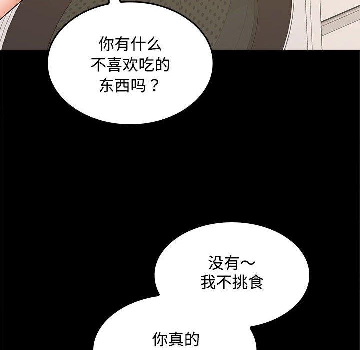 《在公司偷偷爱》漫画 第34話