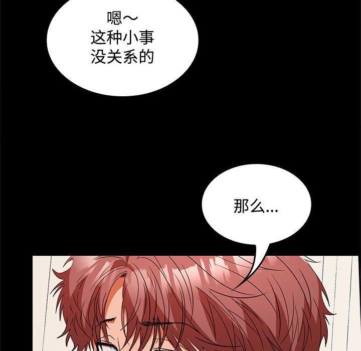 《在公司偷偷爱》漫画 第34話
