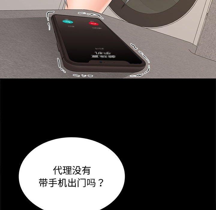 《在公司偷偷爱》漫画 第34話