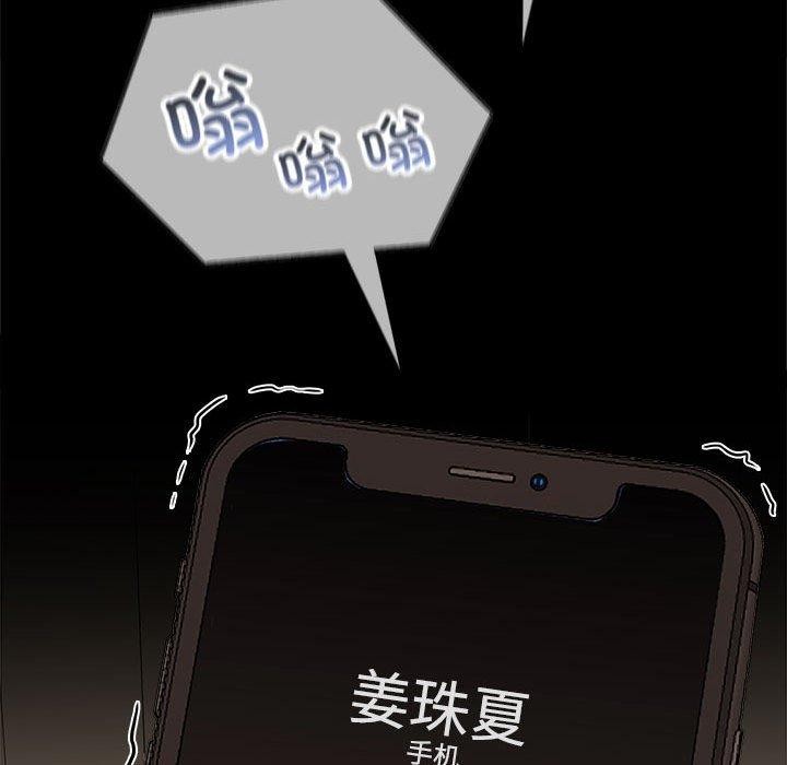 《在公司偷偷爱》漫画 第34話