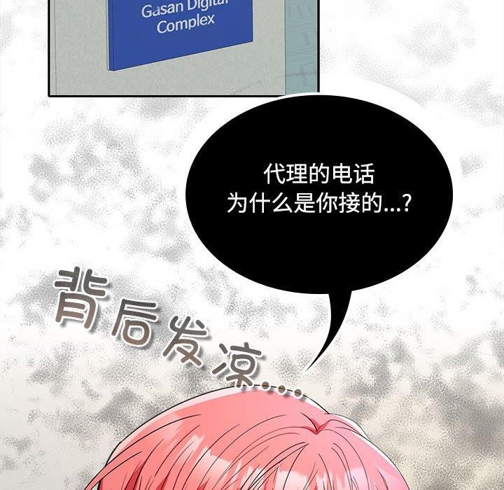 《在公司偷偷爱》漫画 第34話