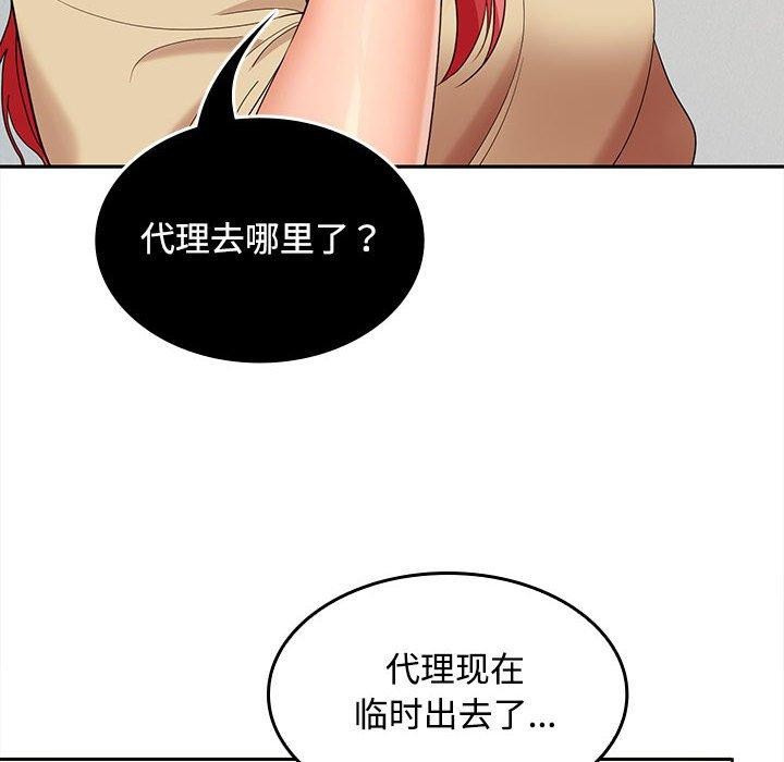 《在公司偷偷爱》漫画 第34話