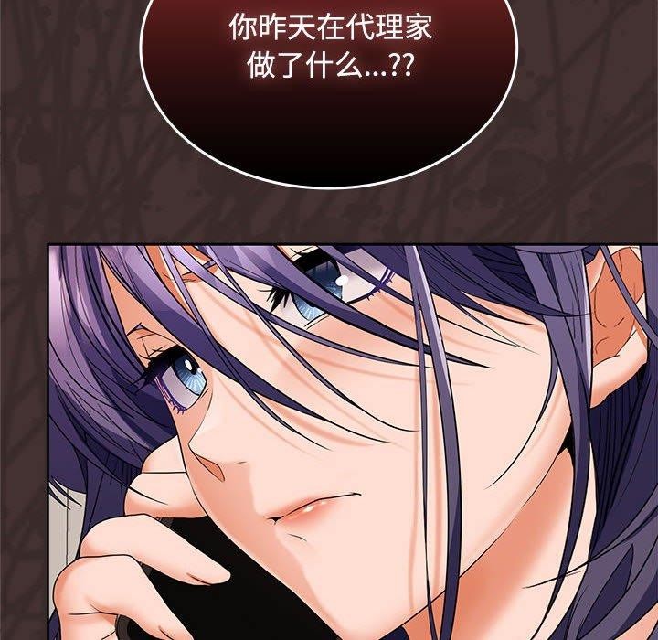 《在公司偷偷爱》漫画 第34話