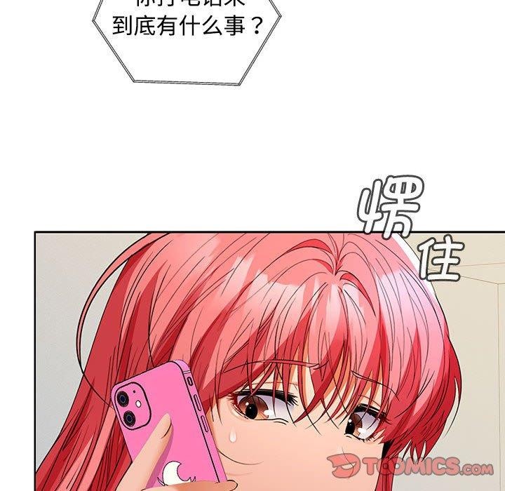 《在公司偷偷爱》漫画 第34話
