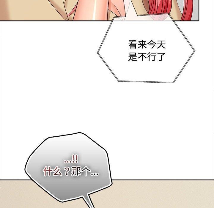 《在公司偷偷爱》漫画 第34話