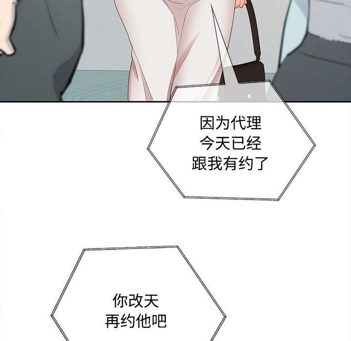 《在公司偷偷爱》漫画 第34話