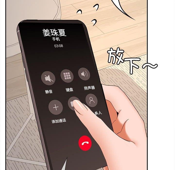 《在公司偷偷爱》漫画 第34話