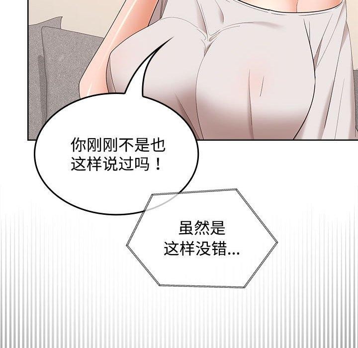 《在公司偷偷爱》漫画 第34話