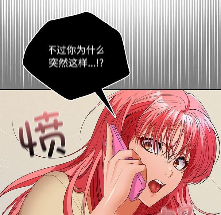 《在公司偷偷爱》漫画 第34話