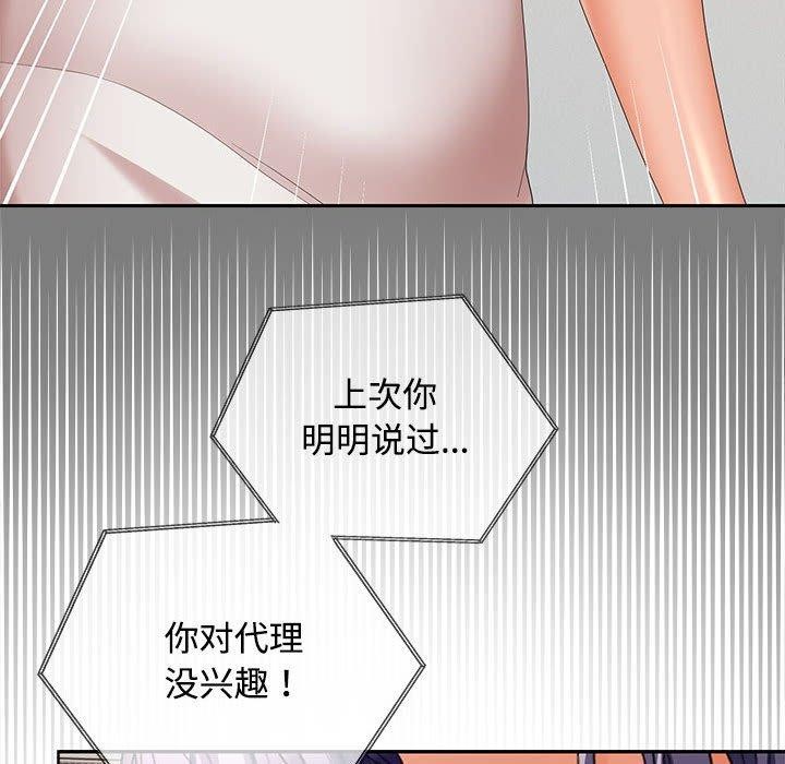 《在公司偷偷爱》漫画 第34話