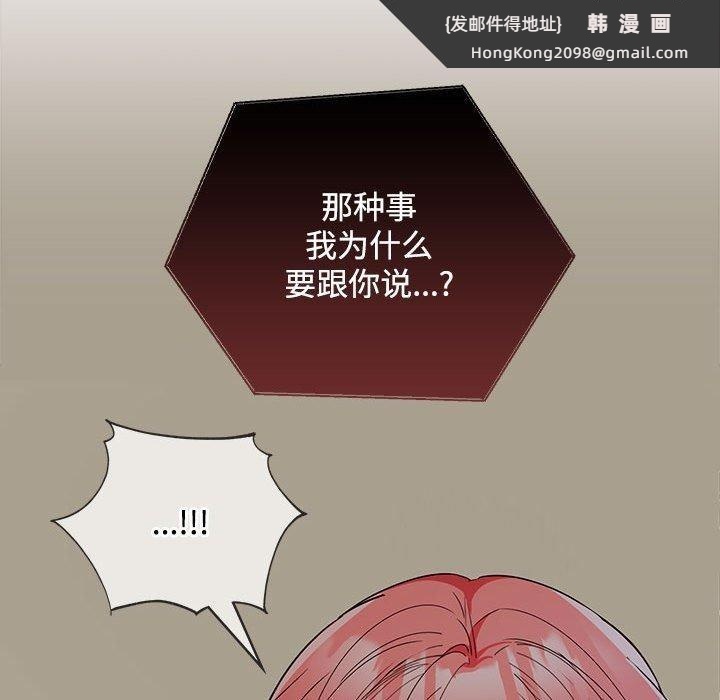 《在公司偷偷爱》漫画 第34話